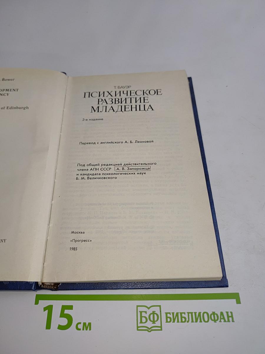 Психическое развитие младенца