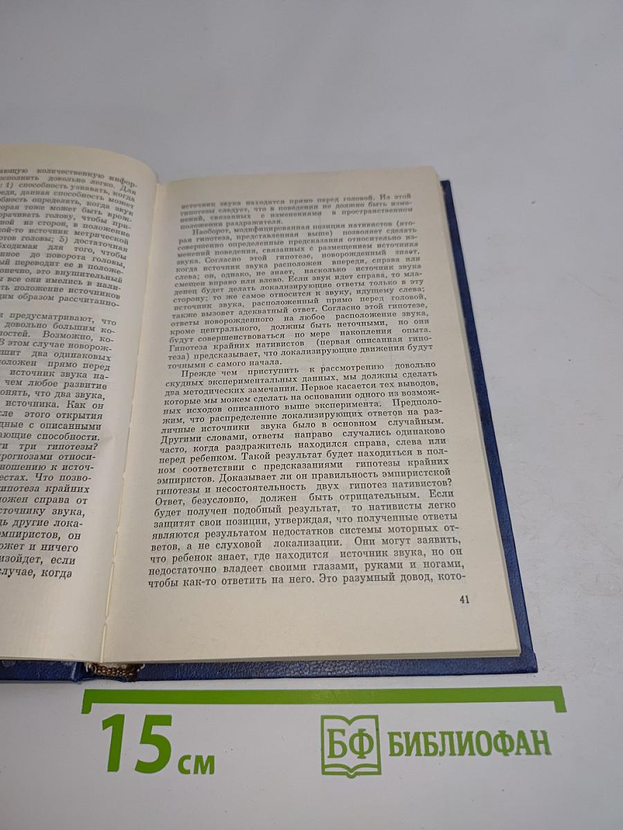 Психическое развитие младенца