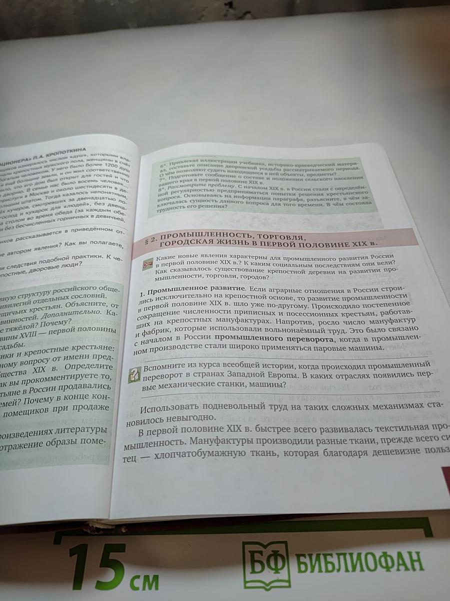История России 1801-1914. 9 класс