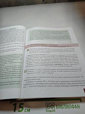 История России 1801-1914. 9 класс