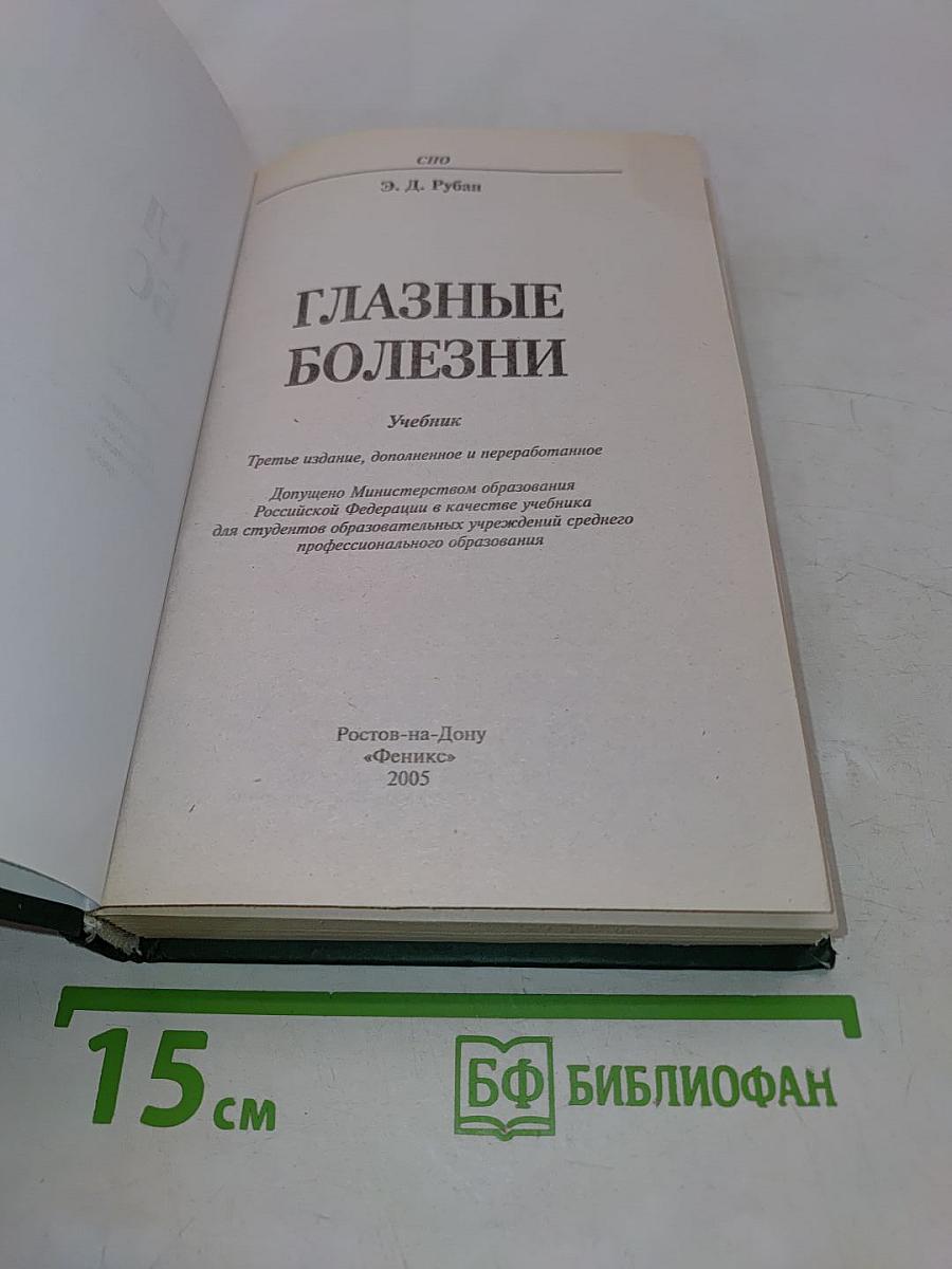 Глазные болезни