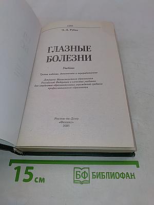 Глазные болезни