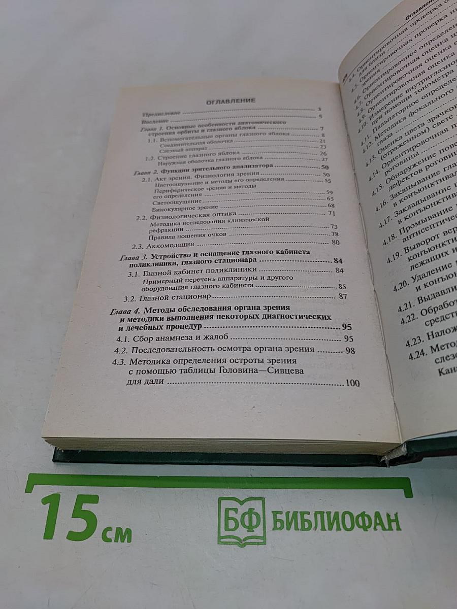 Глазные болезни