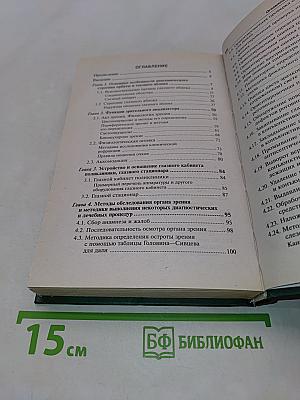 Глазные болезни