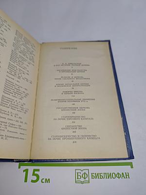 История русской церкви
