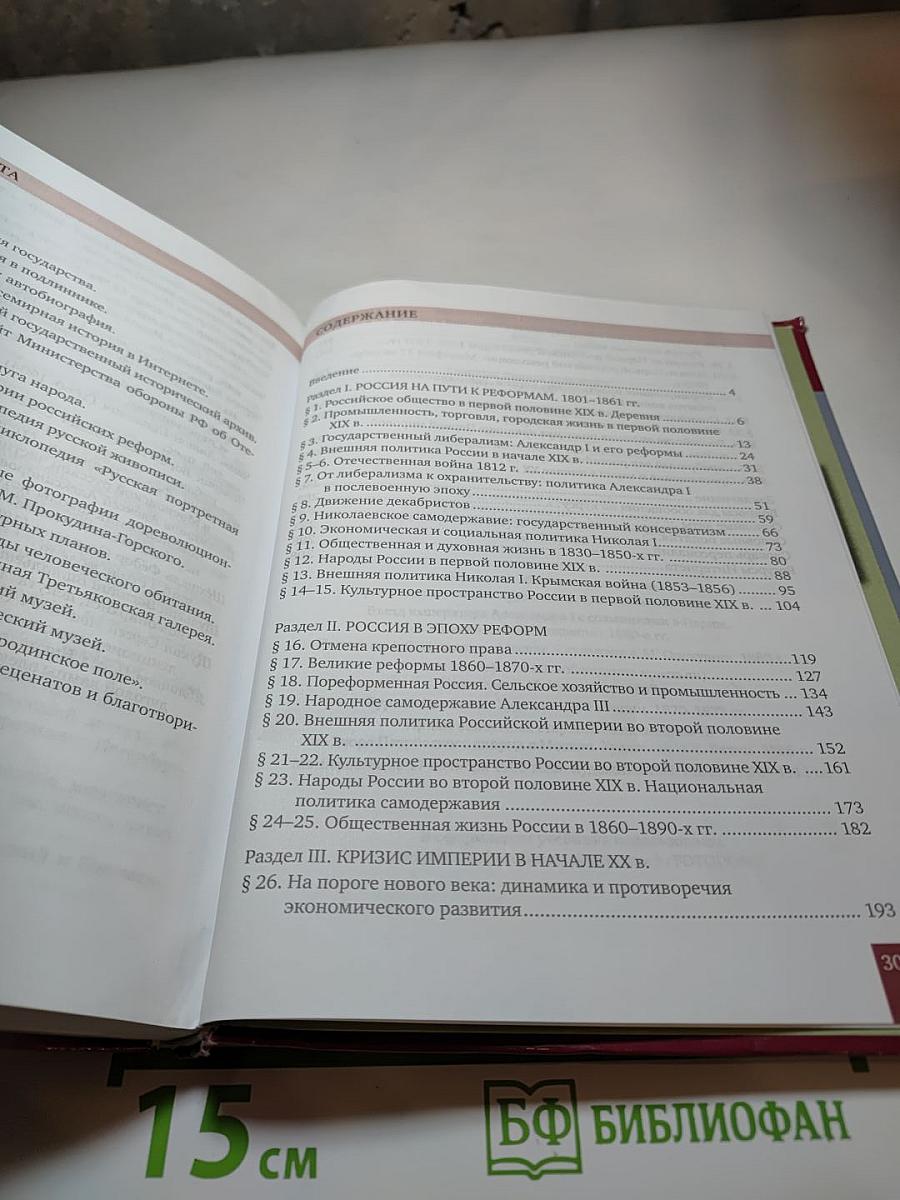 История России 1801-1914. 9 класс