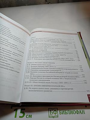 История России 1801-1914. 9 класс