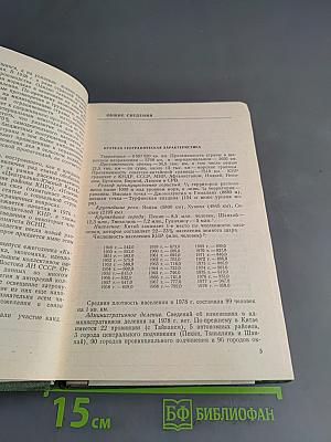 Китайская Народная Республика: Политика, экономика, идеология