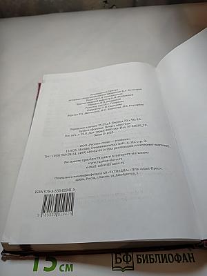 История России 1801-1914. 9 класс