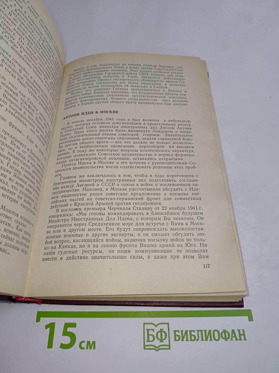 Страницы дипломатической истории