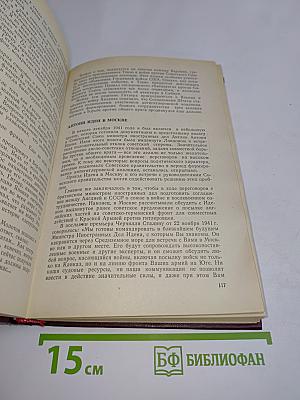 Страницы дипломатической истории