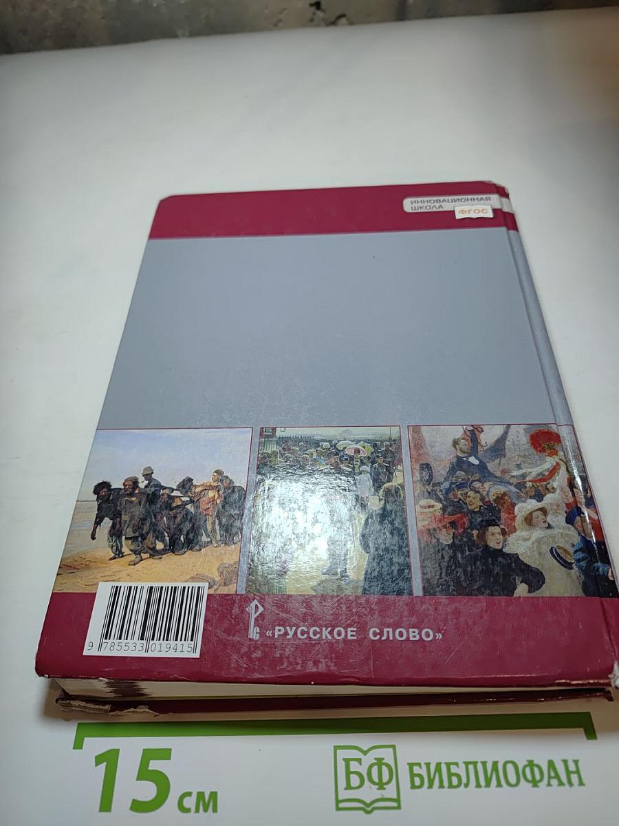 История России 1801-1914. 9 класс