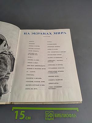 На экранах мира