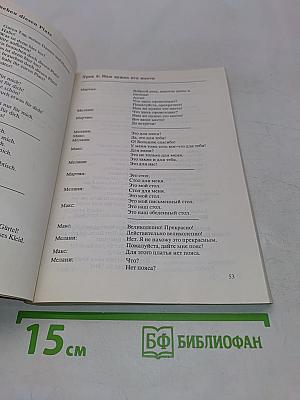 Alles Gute. Телевизионный курс немецкого языка. Сборник диалогов