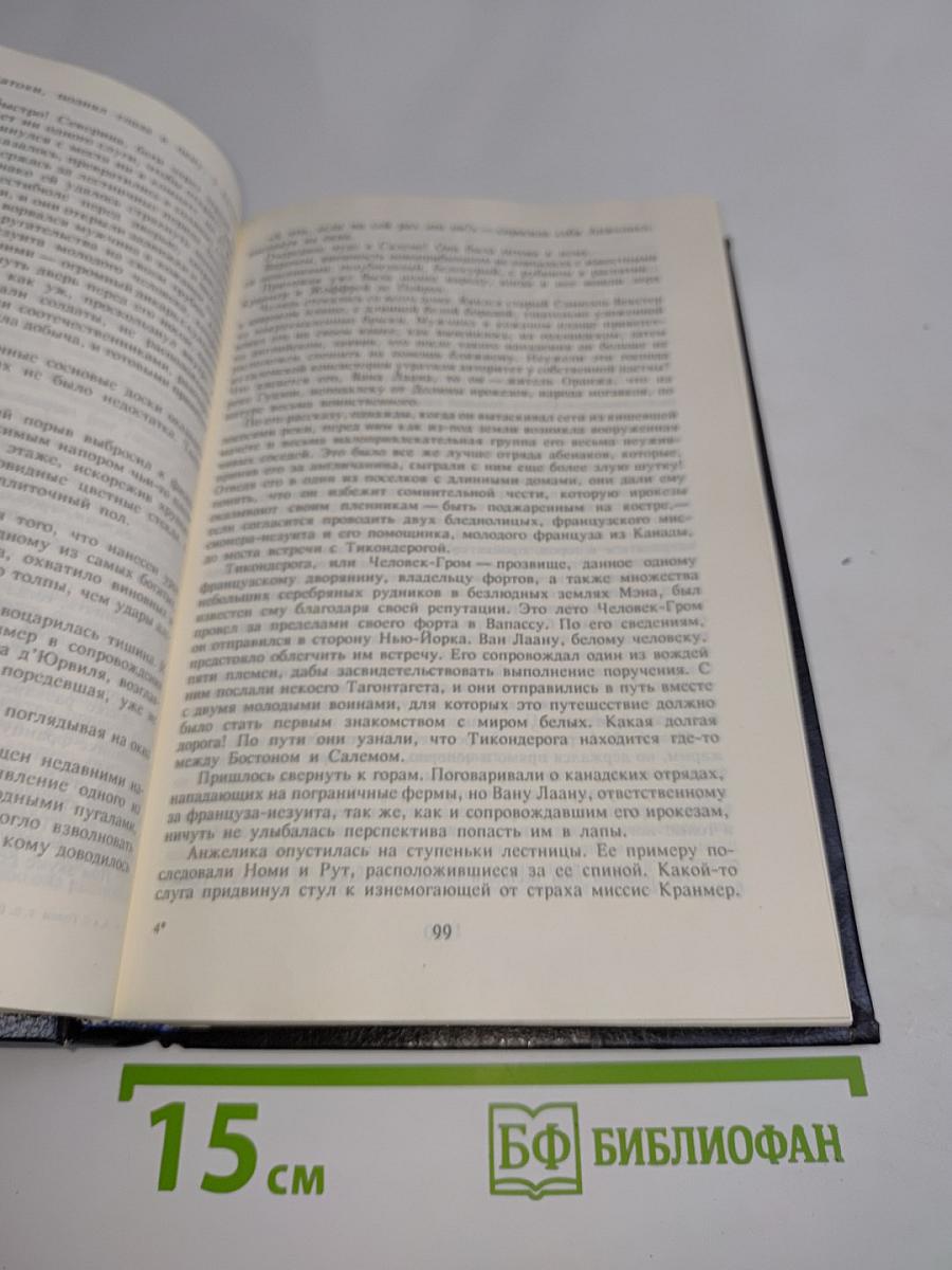 Анжелика. Заключительный роман. Книга II