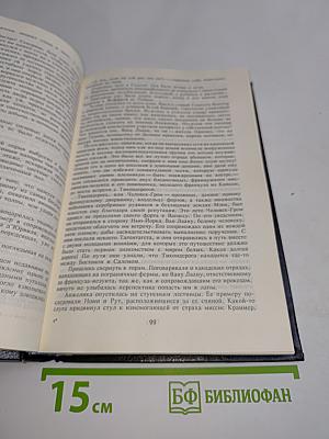 Анжелика. Заключительный роман. Книга II