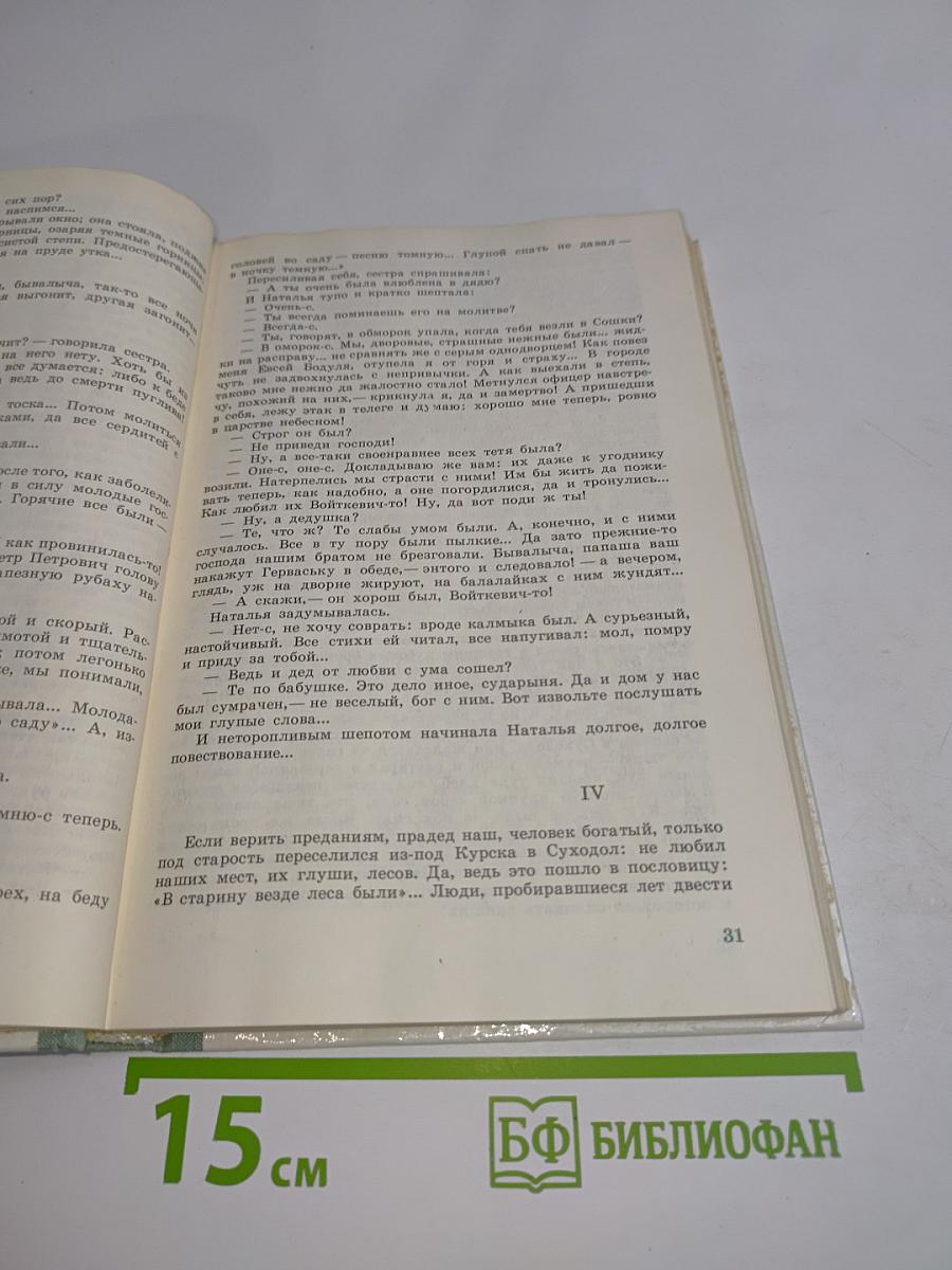 Последнее свидание. Избранное