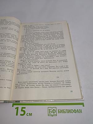 Последнее свидание. Избранное