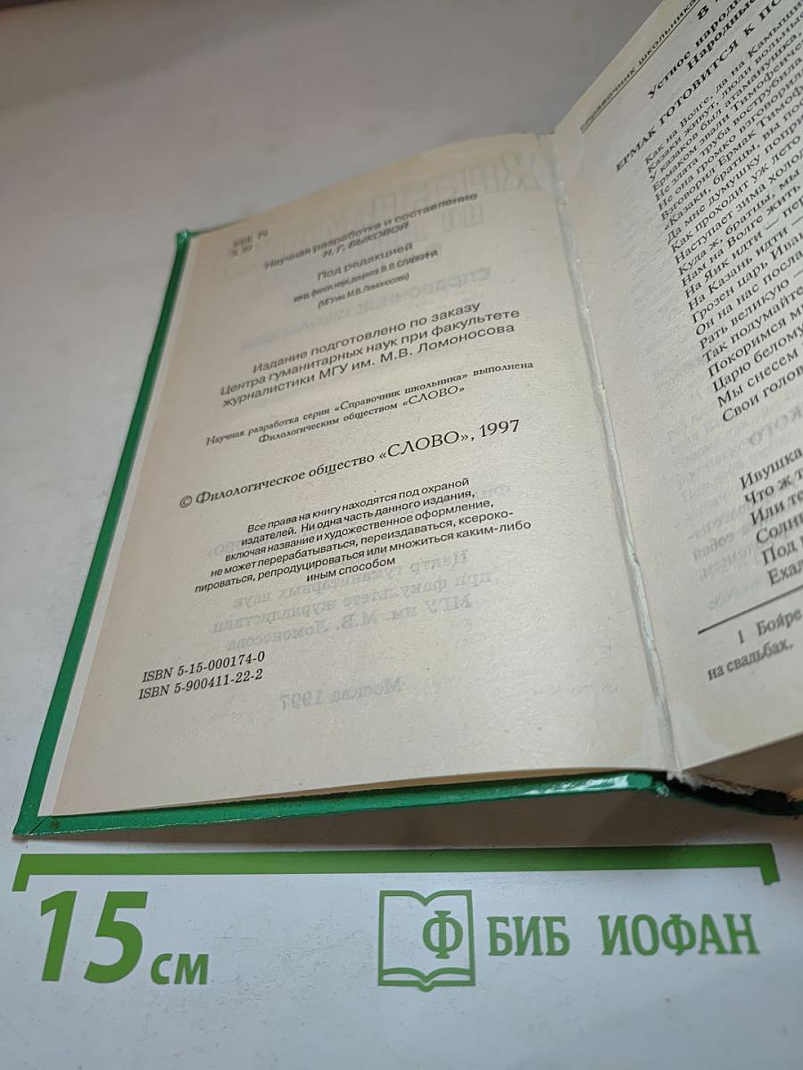 Хрестоматия по литературе 8-9 классы. Справочник школьника