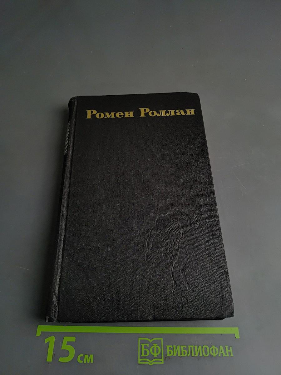 Собрание сочинений в девяти томах. Том 5