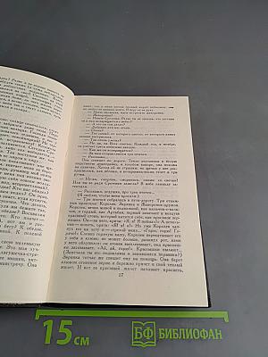 Собрание сочинений в девяти томах. Том 5