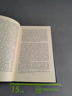 Собрание сочинений в девяти томах. Том 5