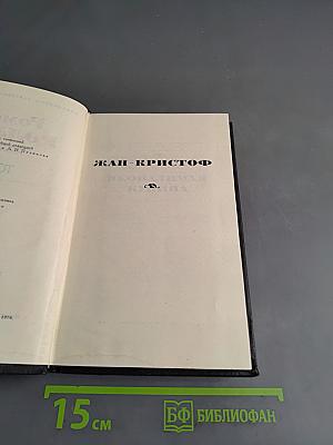 Жан-Кристоф