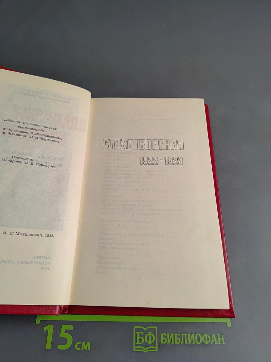 Стихотворения 1922-1928