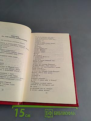 Стихотворения 1922-1928
