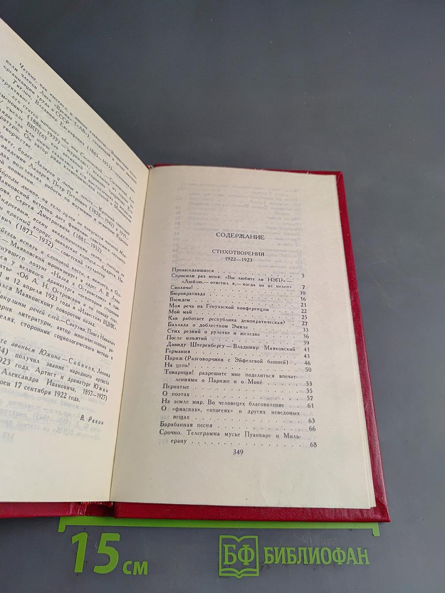 Стихотворения 1922-1928