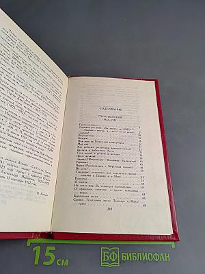 Стихотворения 1922-1928