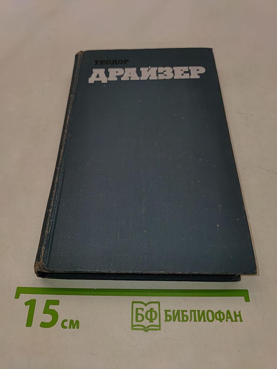 Американская трагедия. Том 8