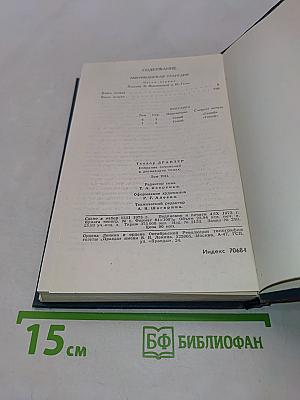 Американская трагедия. Том 8