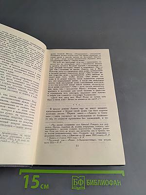 Очарованная душа. Том 6