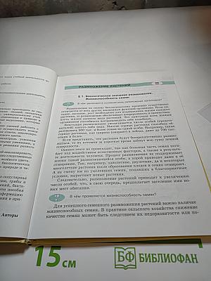 Биология 5-6 классы, Часть 2