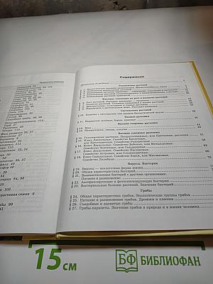 Биология 5-6 классы, Часть 2