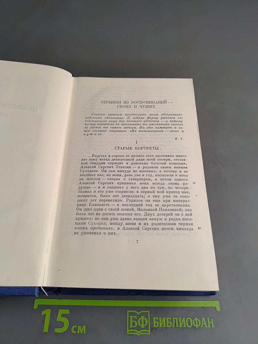 Полное собрание сочинений и писем. Том тринадцатый. Повести и рассказы. Стихотворения в прозе. Произведения разных годов. 1878-1883