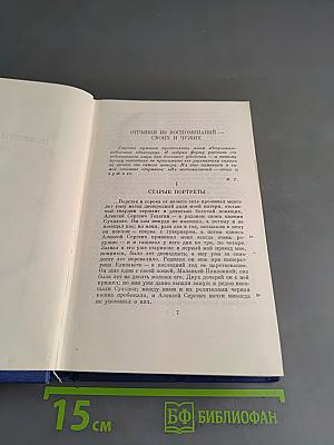 Полное собрание сочинений и писем. Том тринадцатый. Повести и рассказы. Стихотворения в прозе. Произведения разных годов. 1878-1883