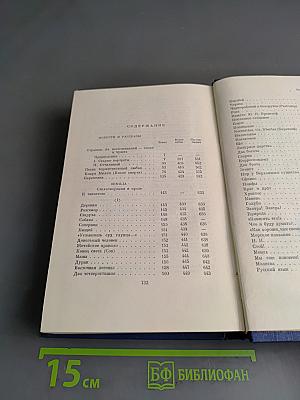 Полное собрание сочинений и писем. Том тринадцатый. Повести и рассказы. Стихотворения в прозе. Произведения разных годов. 1878-1883