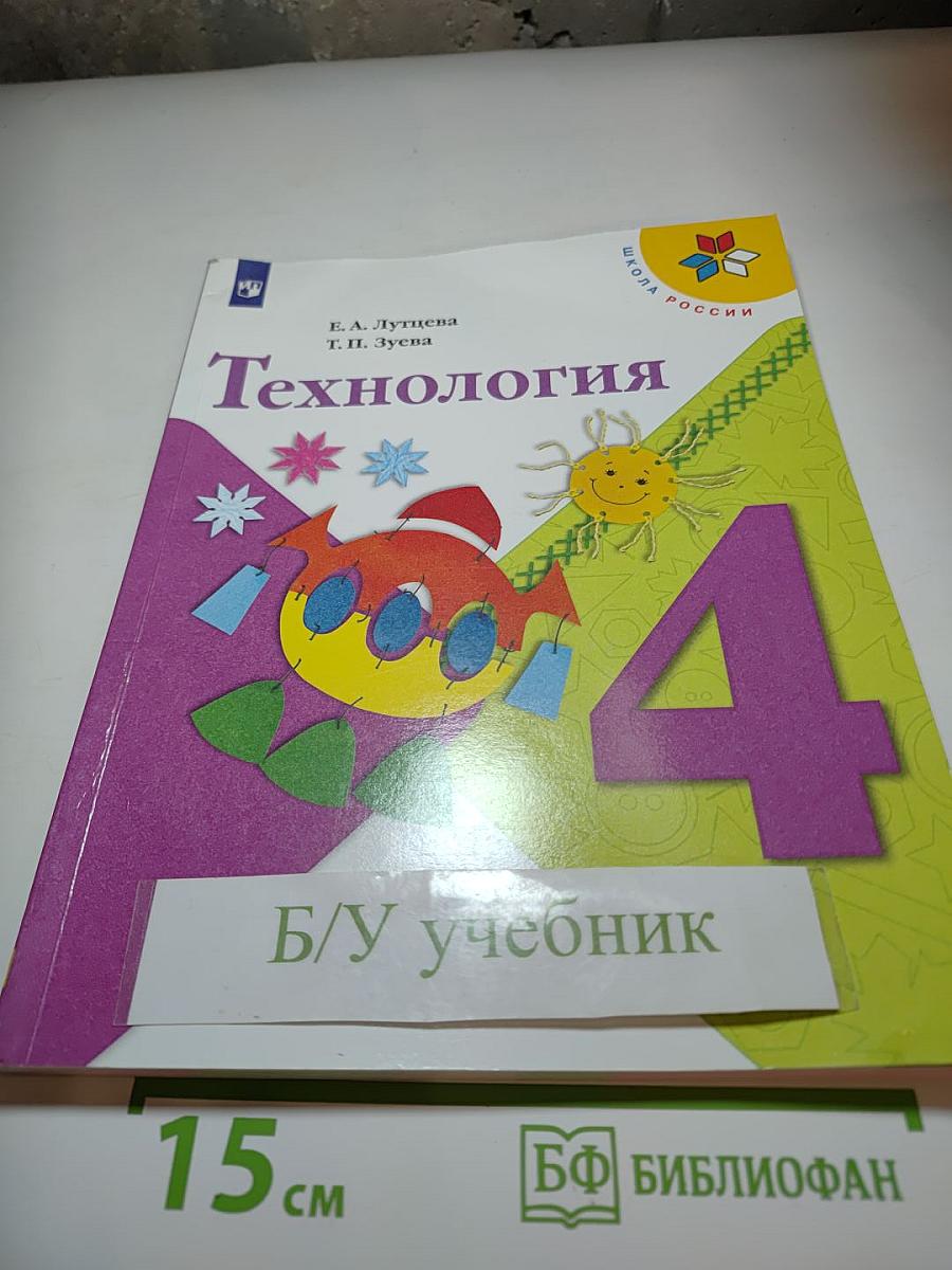 Технология 4 класс