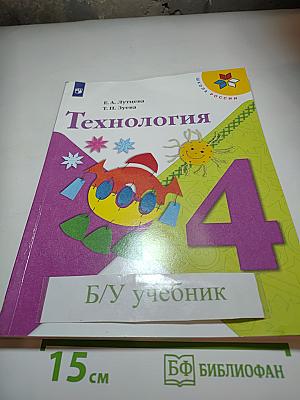 Технология 4 класс