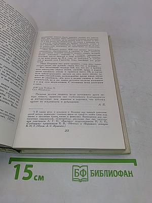 Избранные произведения. Том второй. Романы и повести