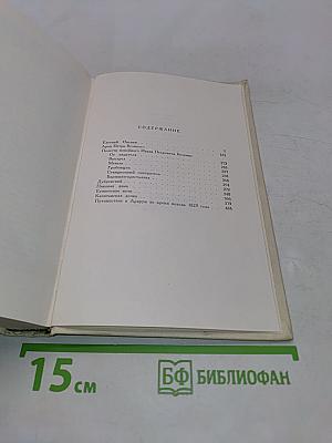 Избранные произведения. Том второй. Романы и повести