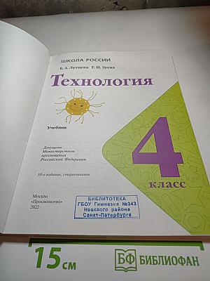 Технология 4 класс