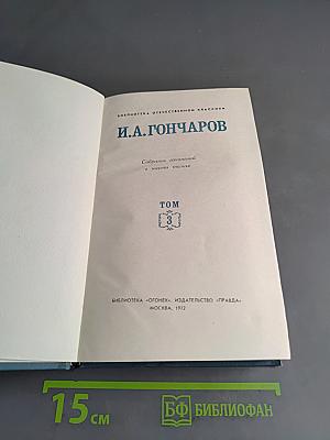 Собрание сочинений в шести томах. Том 3