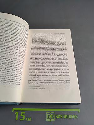 Собрание сочинений в шести томах. Том 3