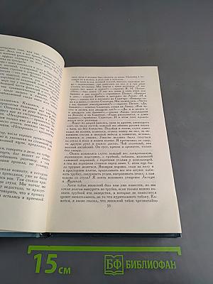 Собрание сочинений в шести томах. Том 3