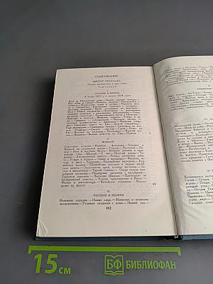 Собрание сочинений в шести томах. Том 3