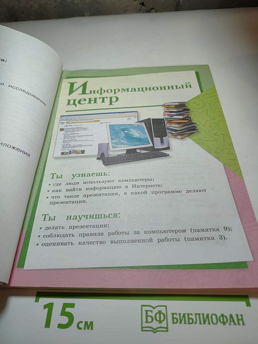 Технология 4 класс