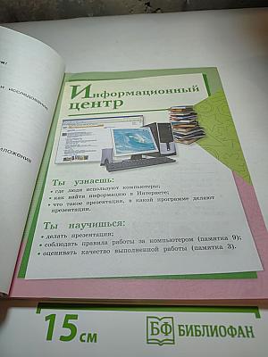 Технология 4 класс